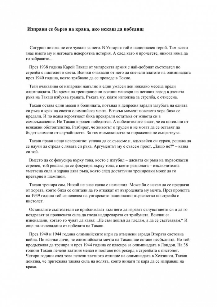 Преследвай мечтата си