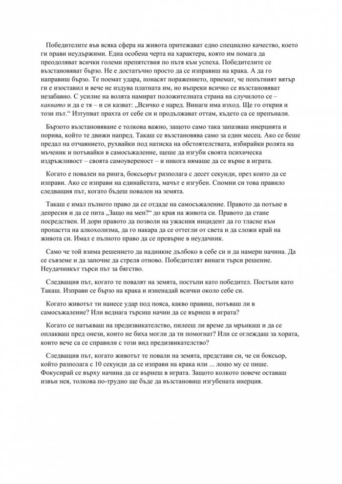 Преследвай мечтата си