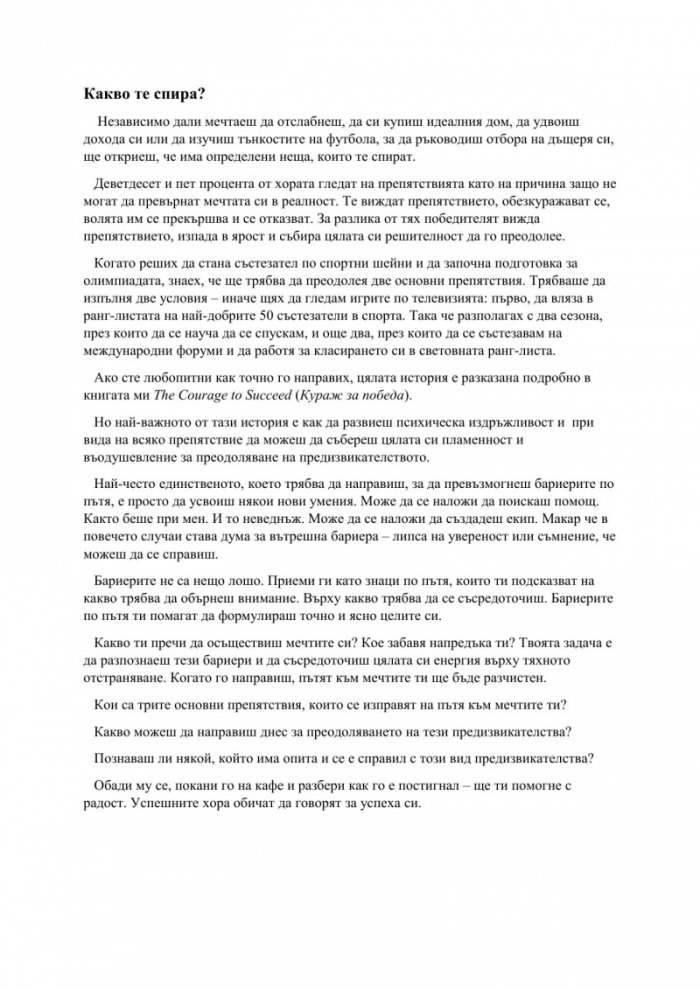 Преследвай мечтата си