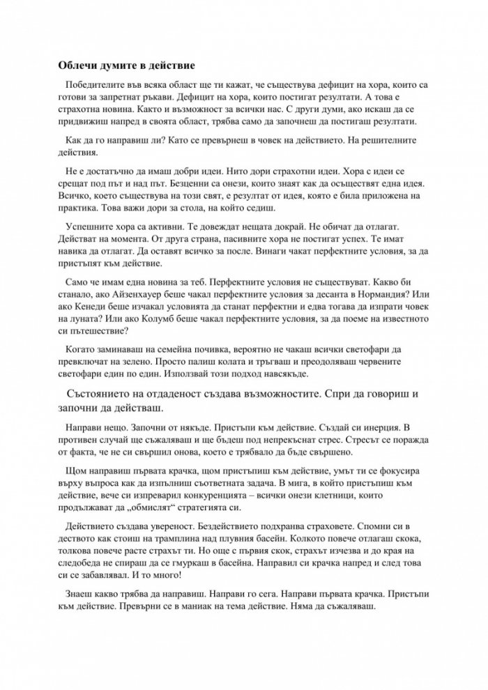 Преследвай мечтата си