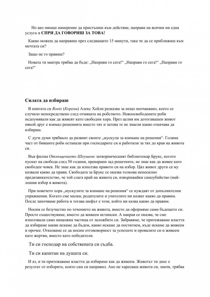 Преследвай мечтата си