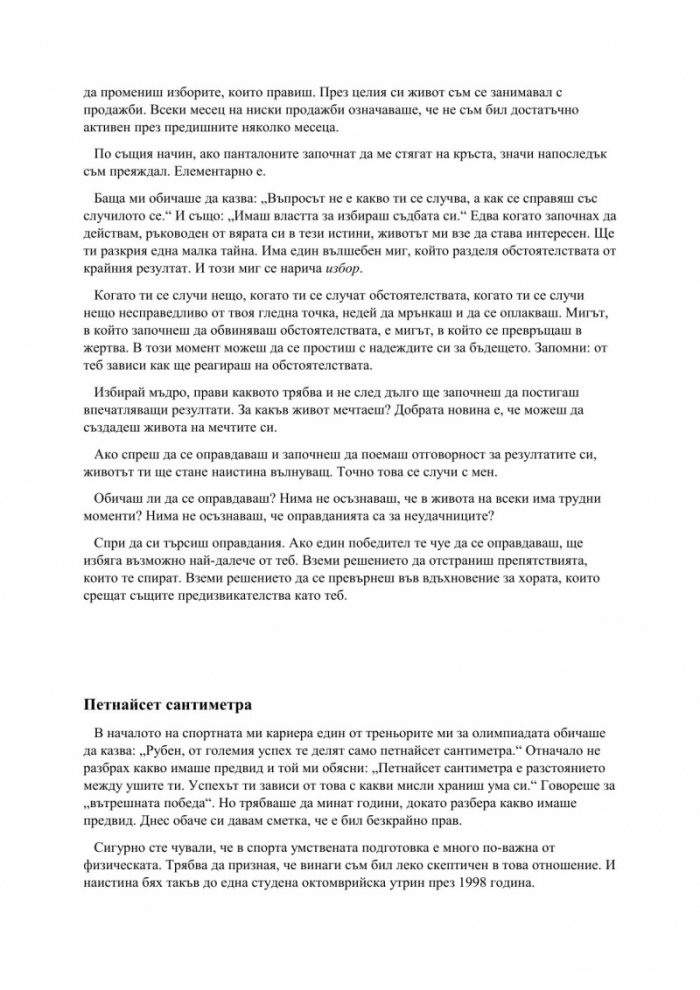Преследвай мечтата си