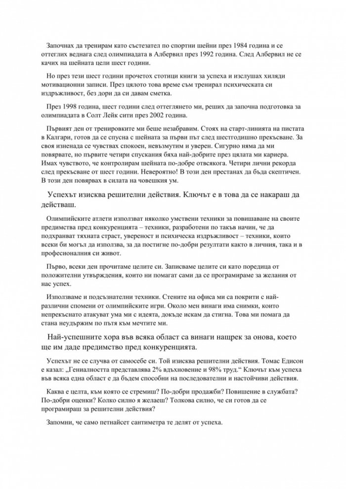 Преследвай мечтата си