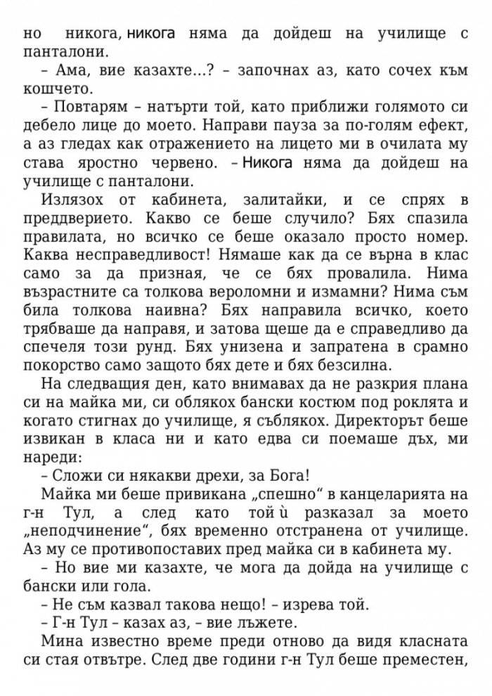 Носи само колкото можеш