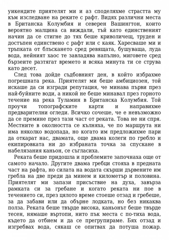 Носи само колкото можеш