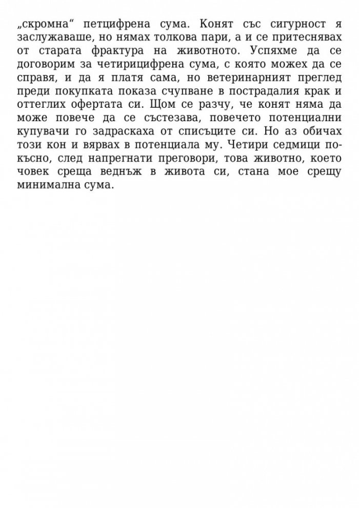 Носи само колкото можеш