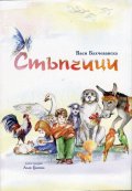 Стъпчици