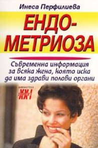 Ендометриоза