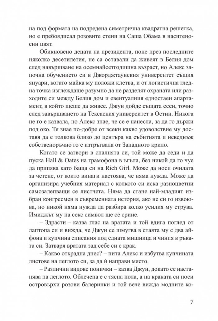 Червено, бяло и кралско синьо