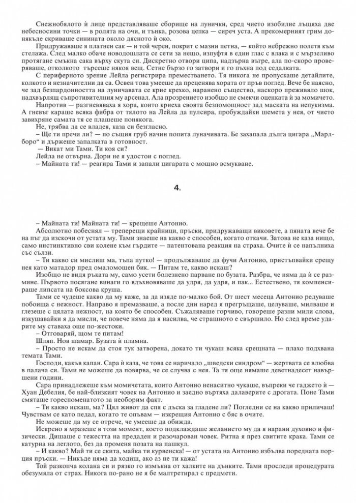 Последна спирка Барселона