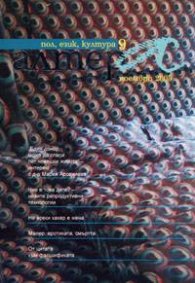 Алтера 9 / Ноември 2005