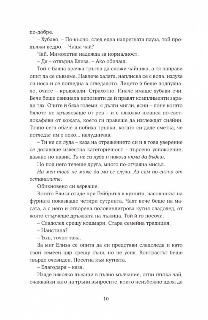 Сънища за богове и чудовища