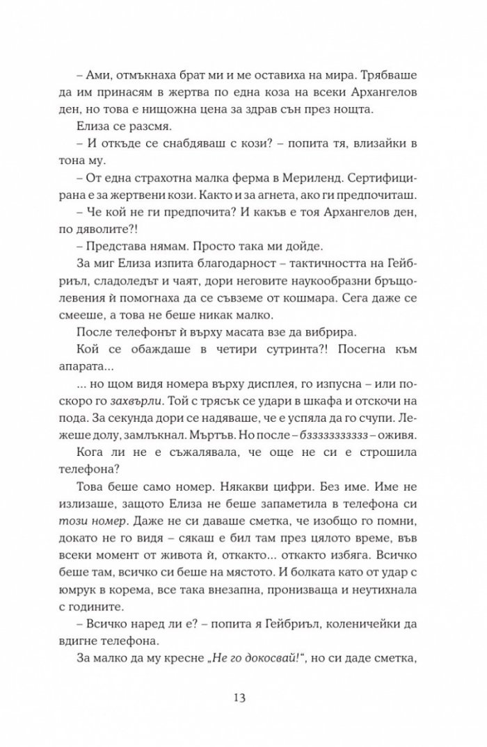 Сънища за богове и чудовища