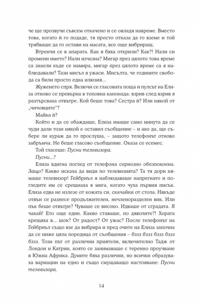 Сънища за богове и чудовища