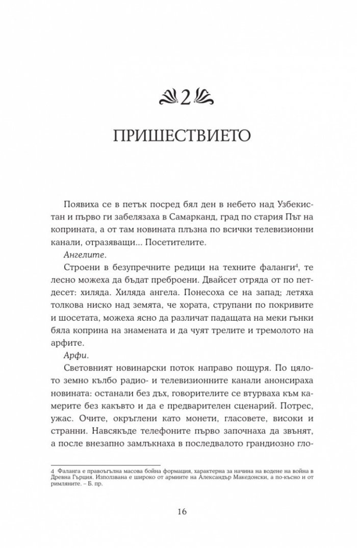 Сънища за богове и чудовища