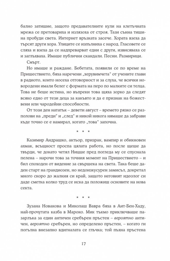 Сънища за богове и чудовища