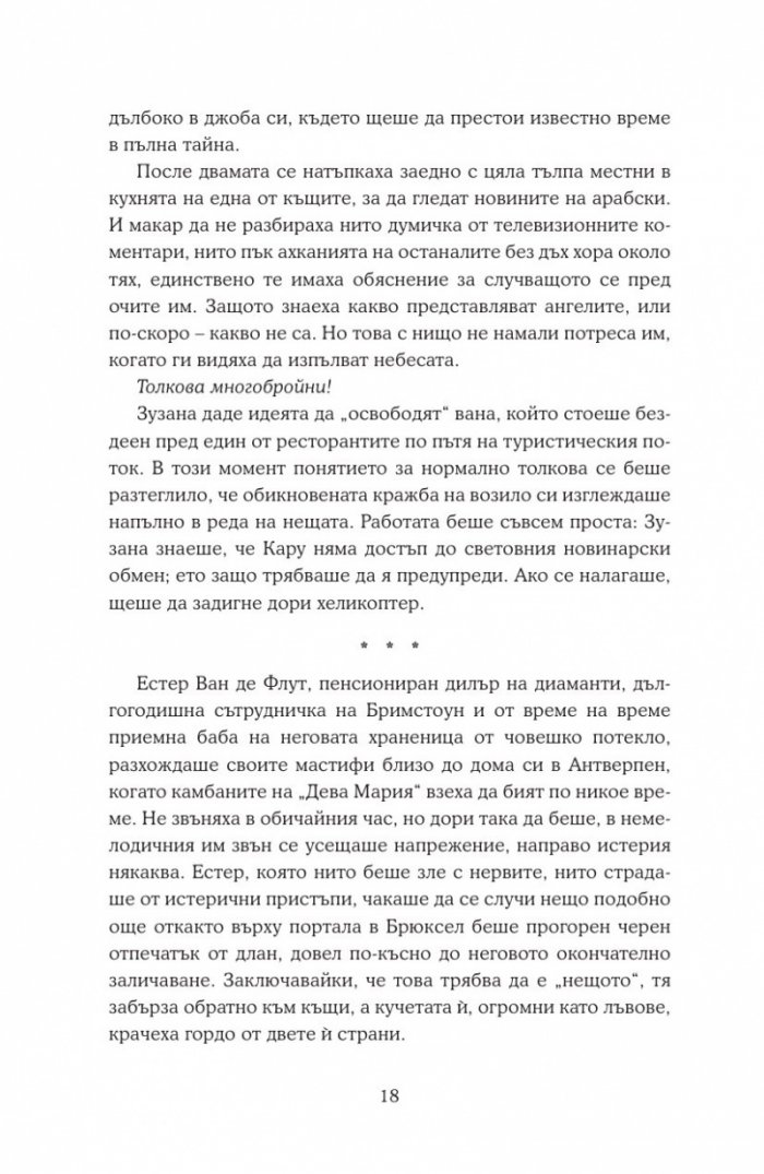 Сънища за богове и чудовища