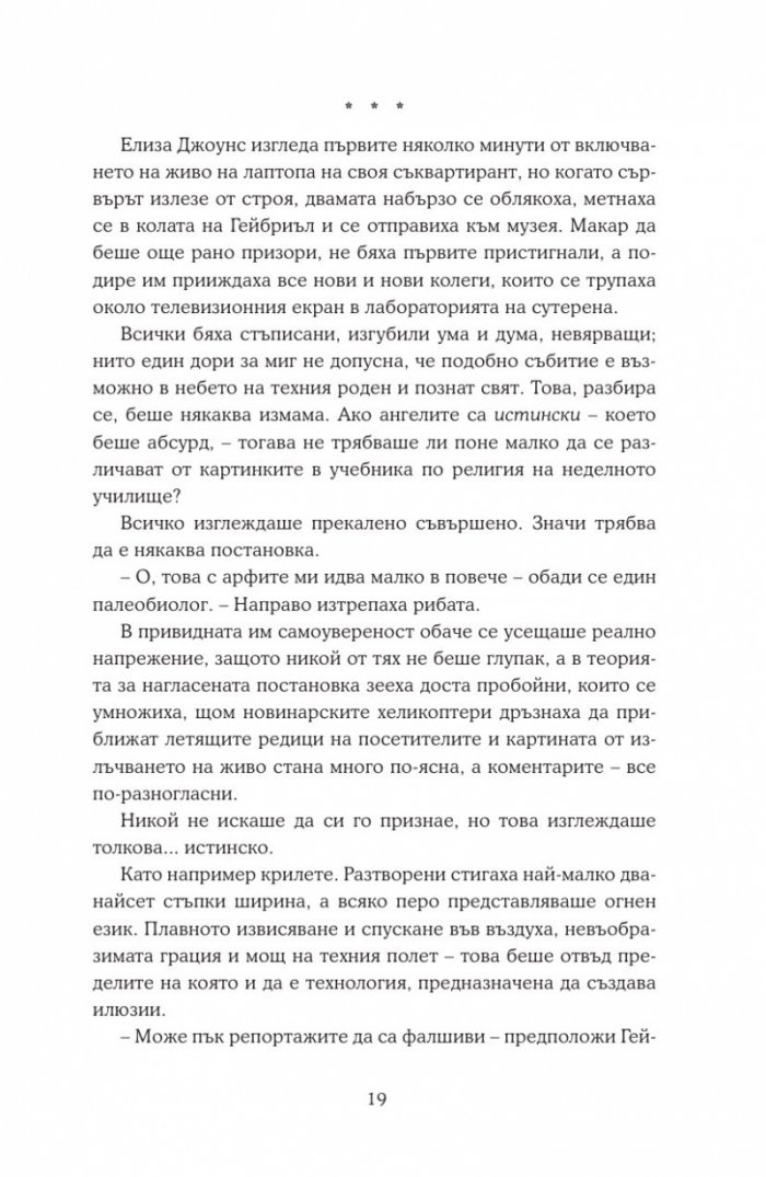 Сънища за богове и чудовища