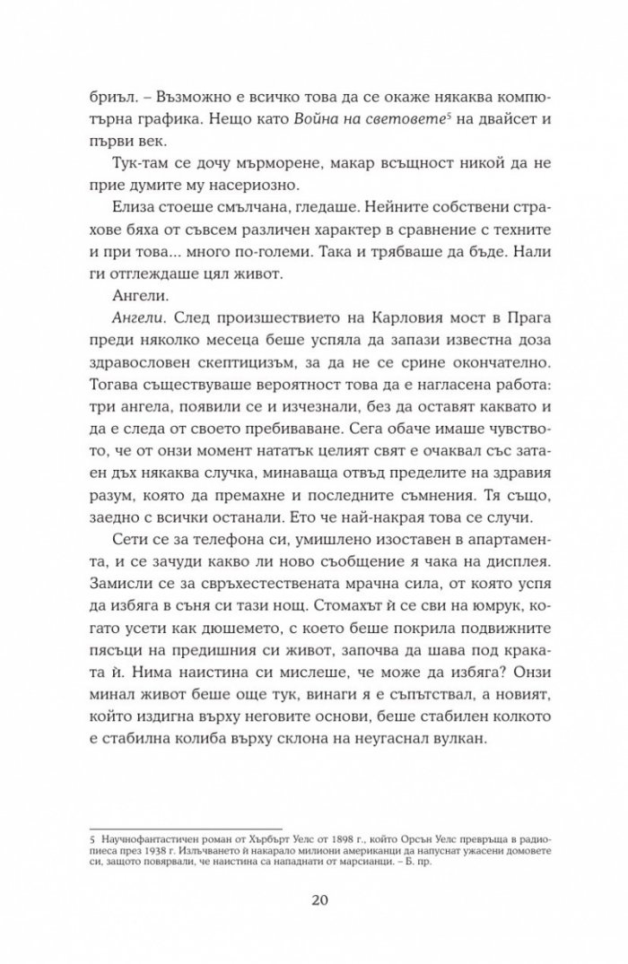 Сънища за богове и чудовища