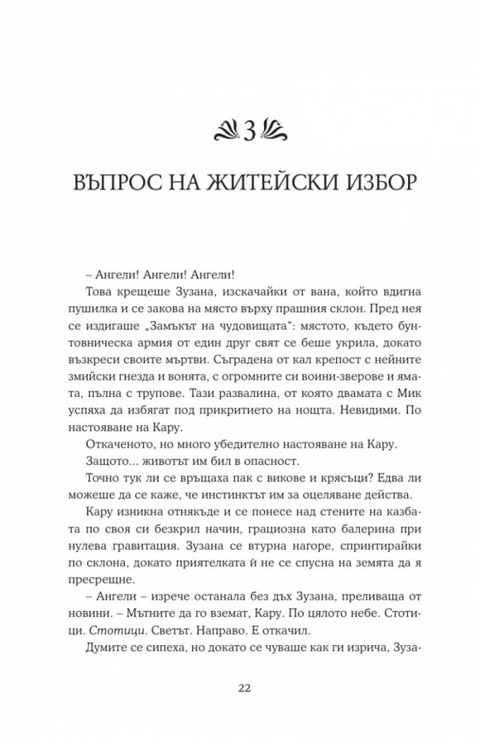 Сънища за богове и чудовища