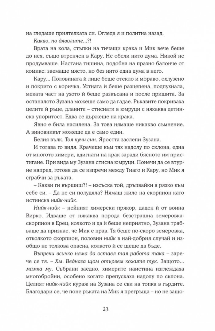 Сънища за богове и чудовища