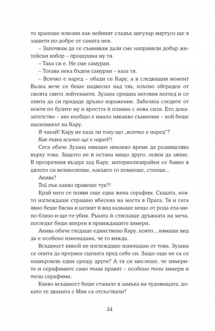 Сънища за богове и чудовища