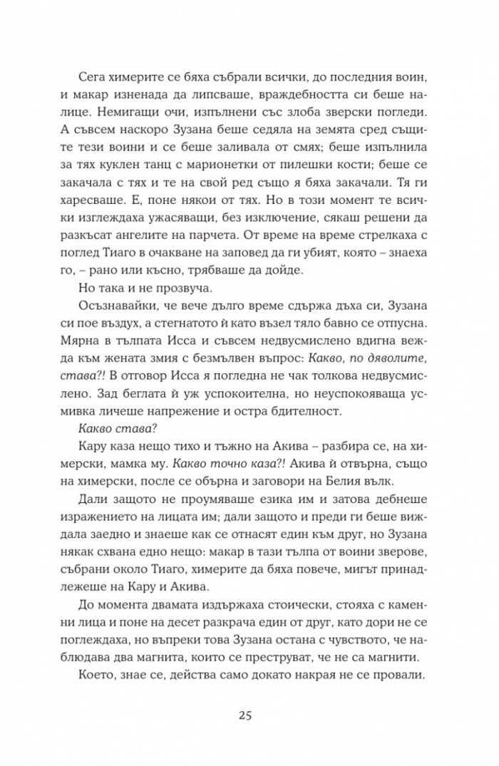 Сънища за богове и чудовища