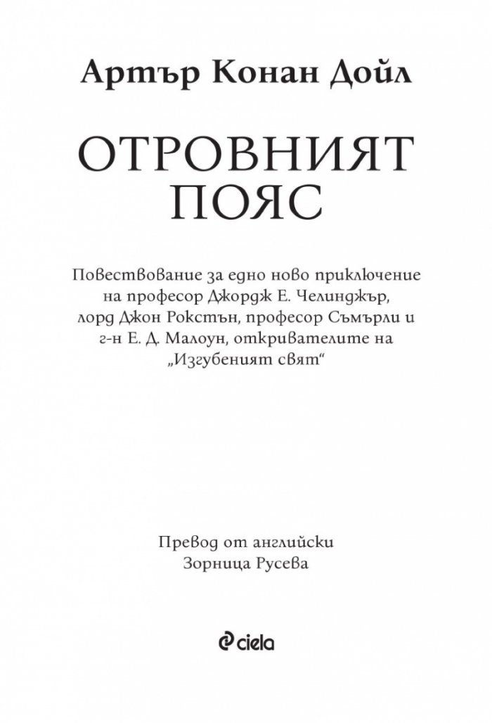 Отровният пояс