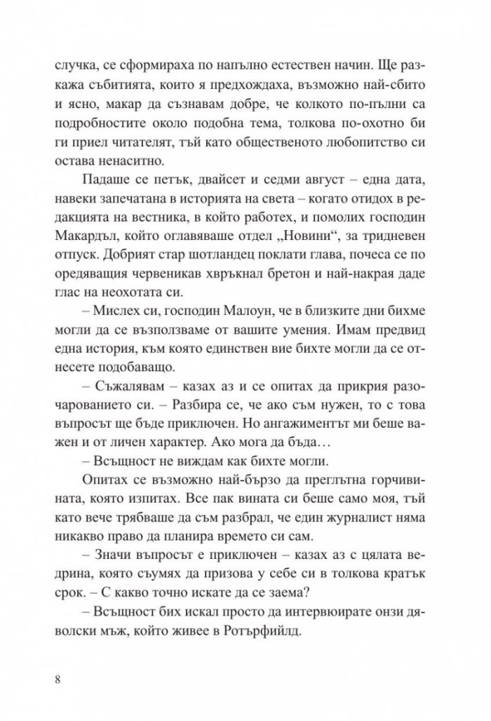 Отровният пояс