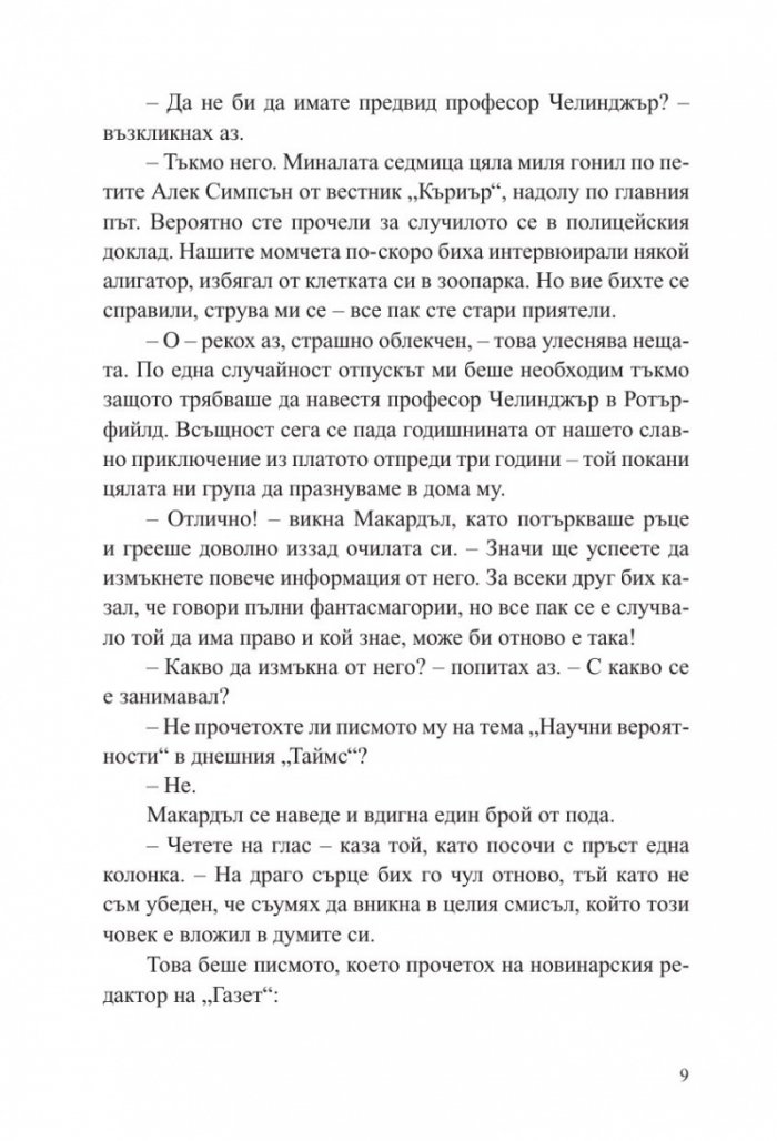 Отровният пояс