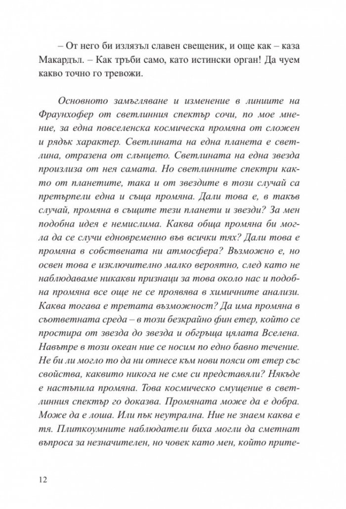Отровният пояс