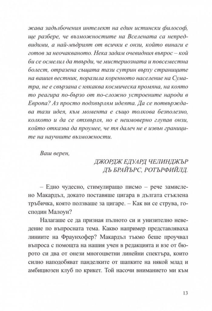Отровният пояс