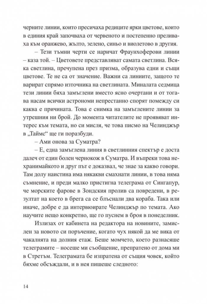 Отровният пояс