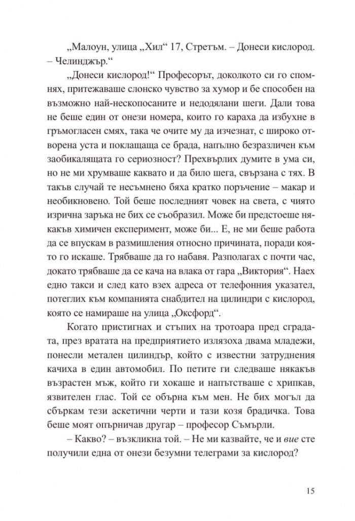 Отровният пояс