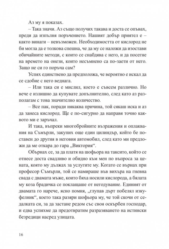 Отровният пояс