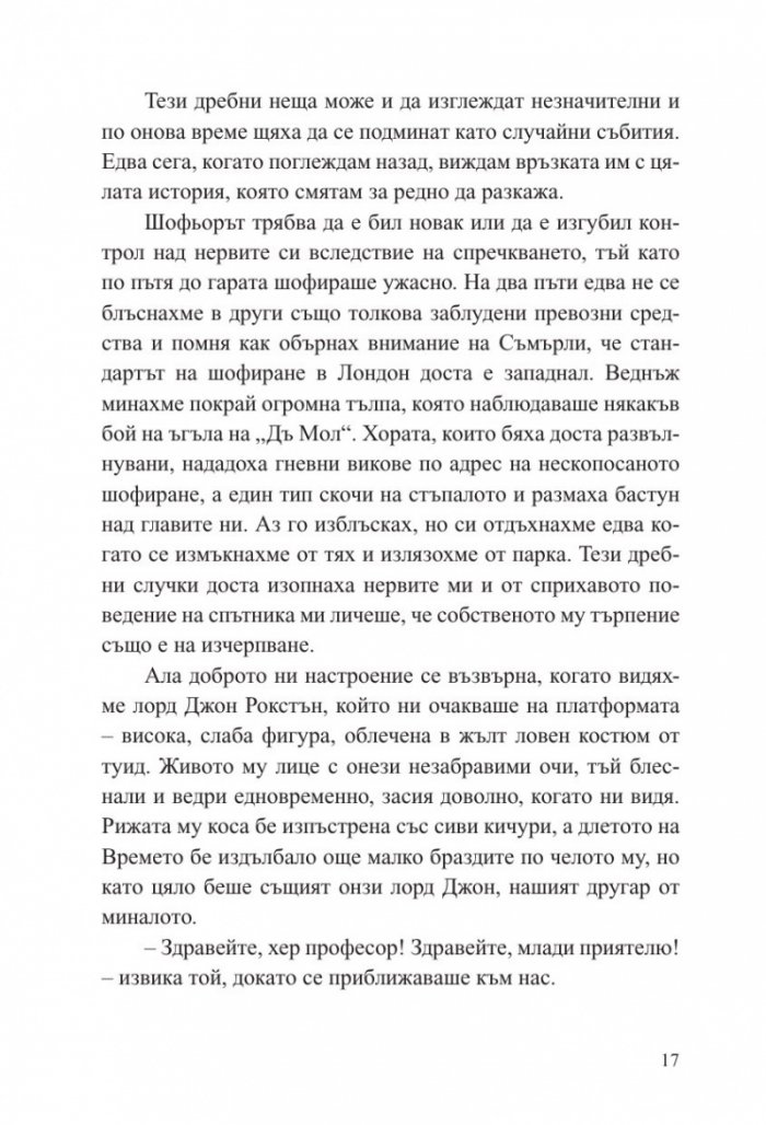 Отровният пояс