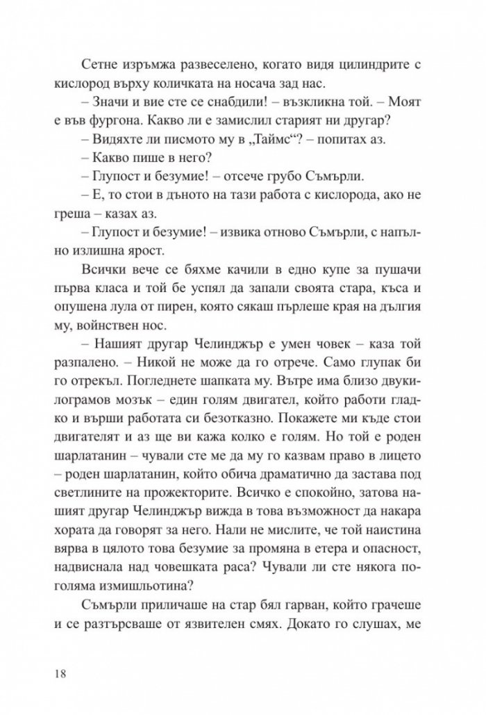 Отровният пояс