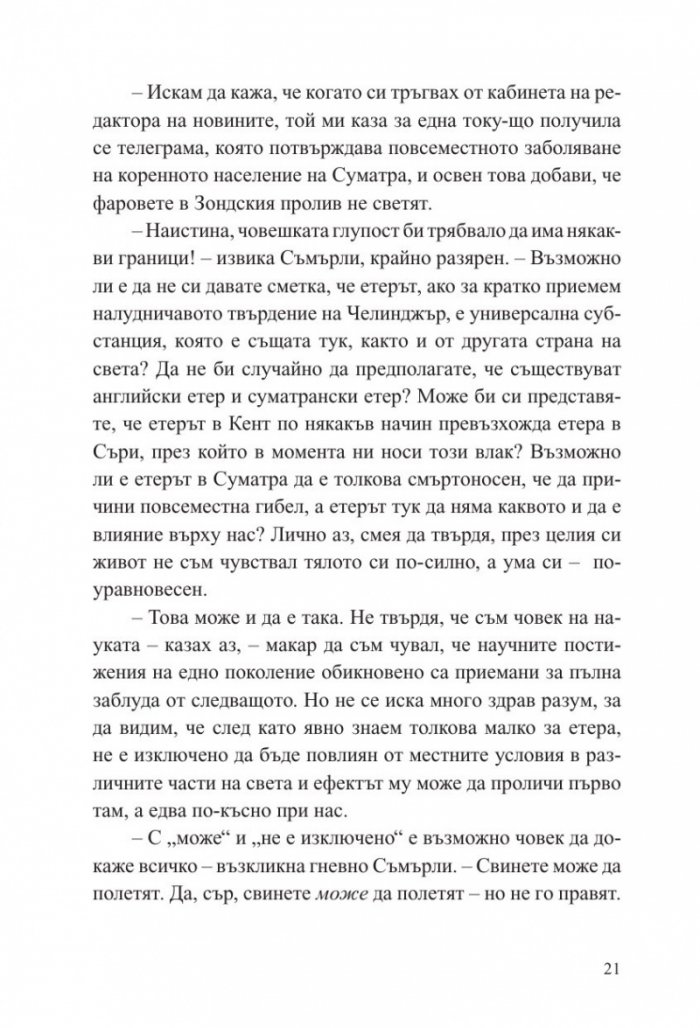 Отровният пояс
