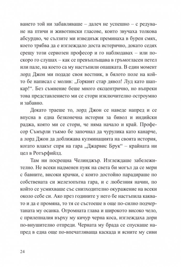 Отровният пояс