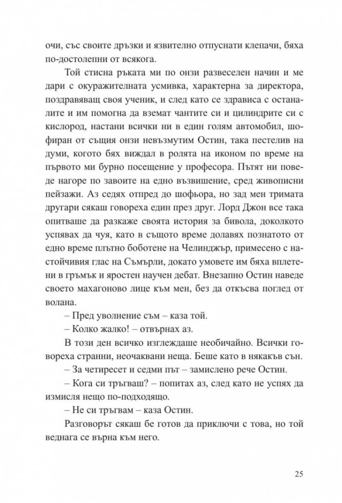 Отровният пояс