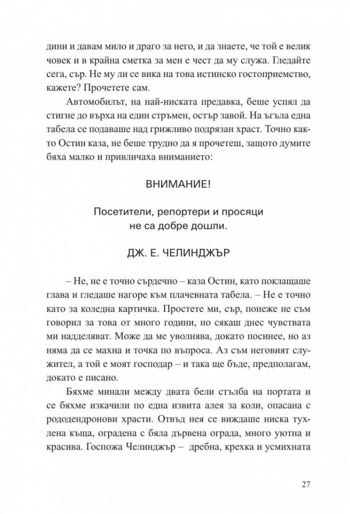 Отровният пояс