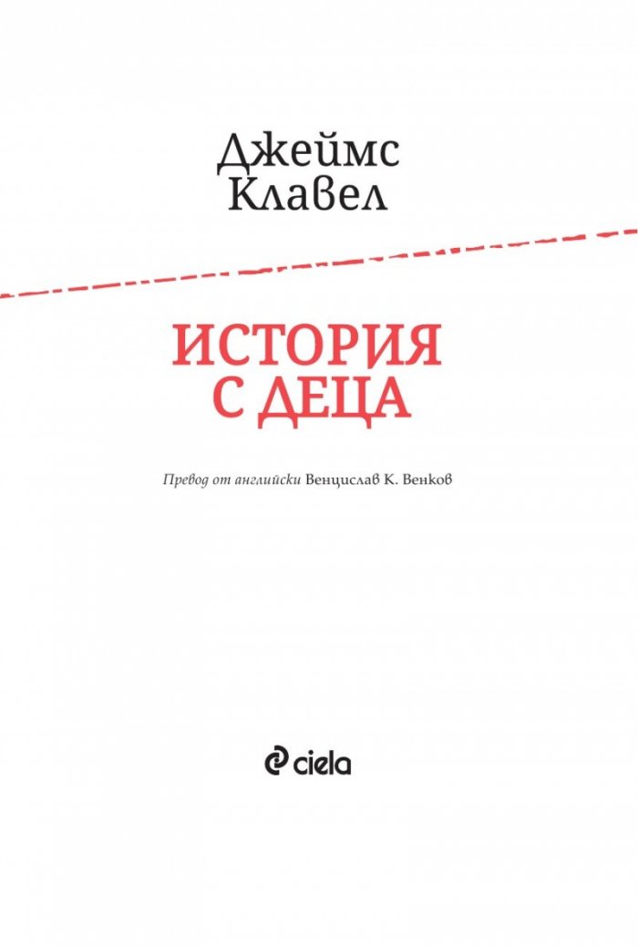 История с деца