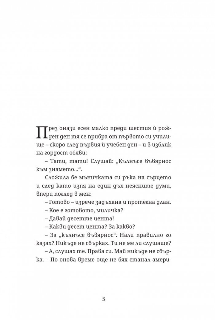 История с деца