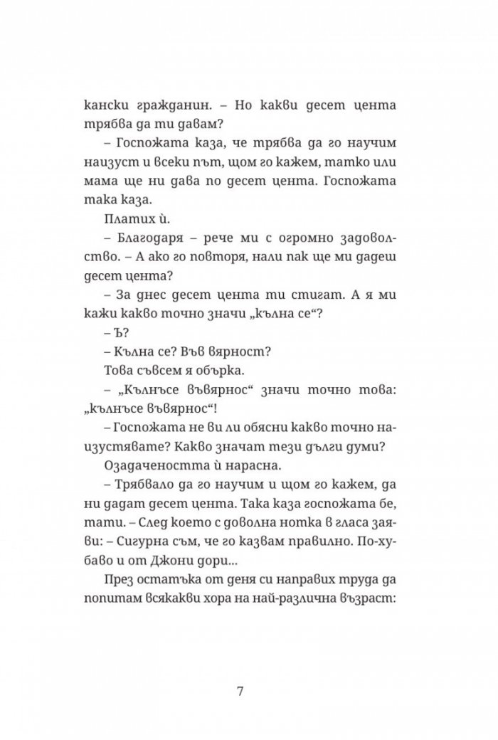 История с деца
