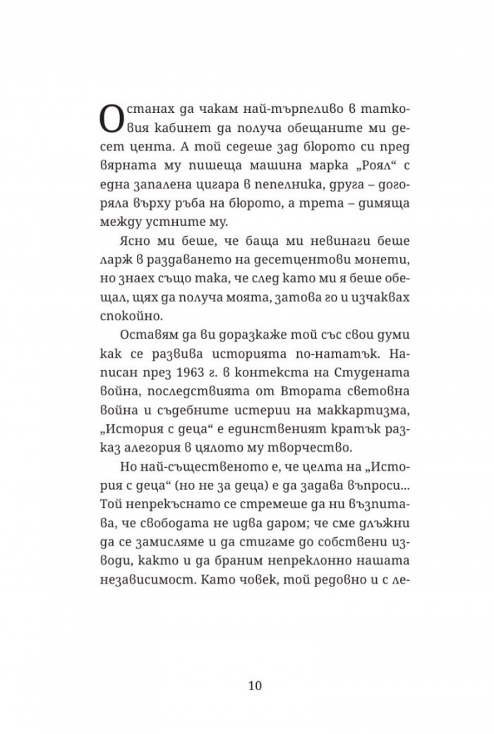 История с деца