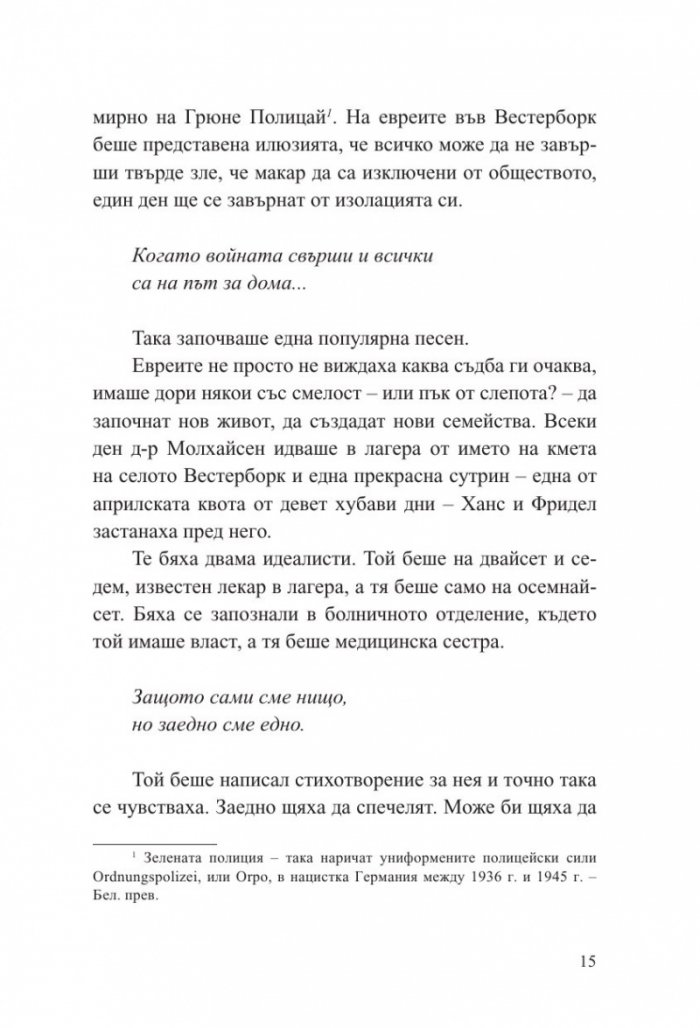 Последна спирка Аушвиц