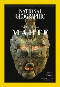 National Geographic България Юни/2024