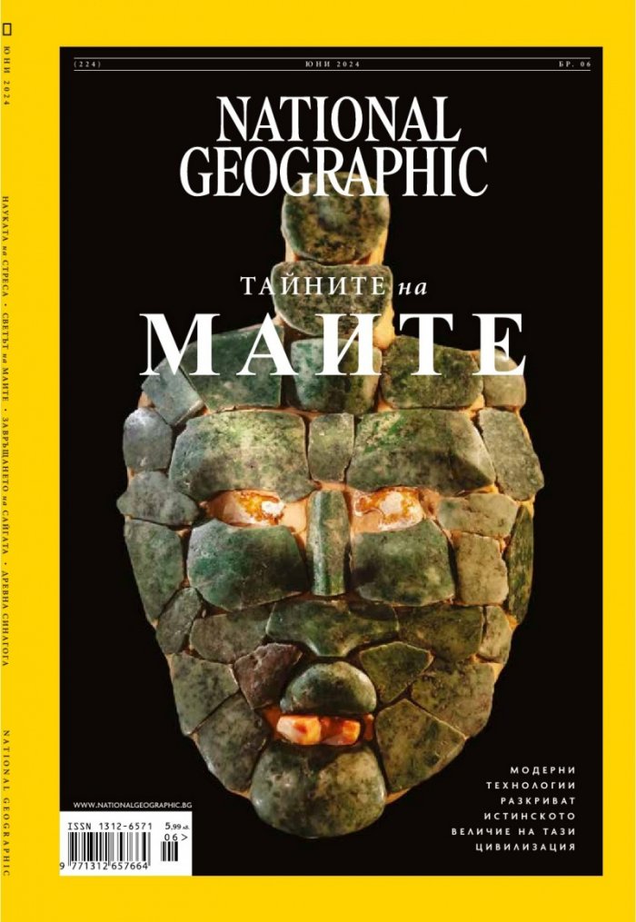 National Geographic България Юни/2024