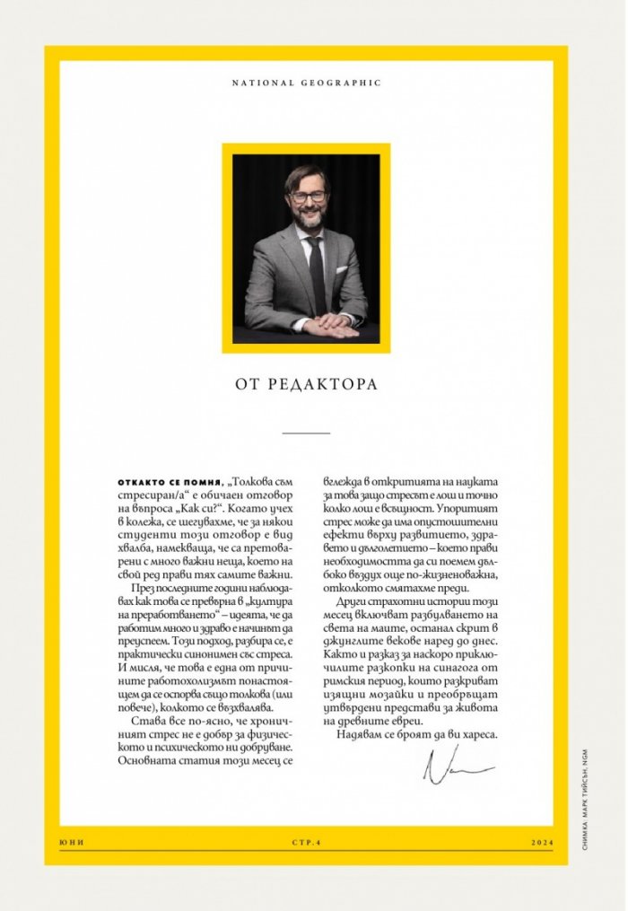 National Geographic България Юни/2024