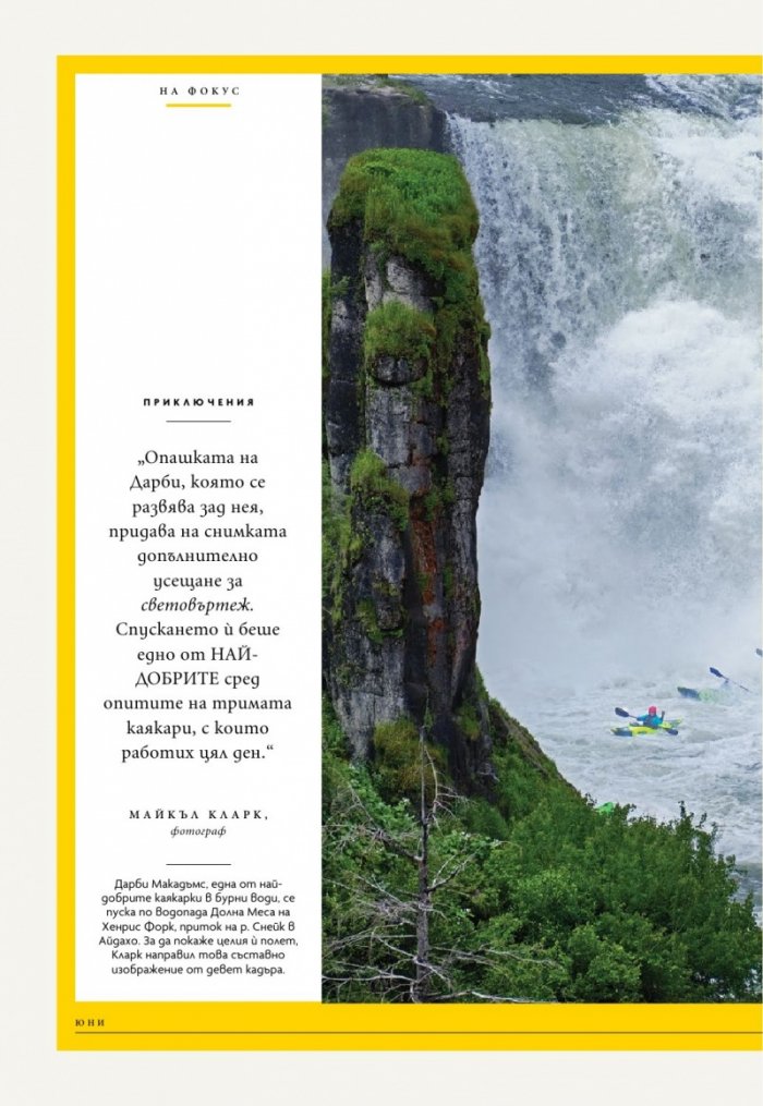 National Geographic България Юни/2024